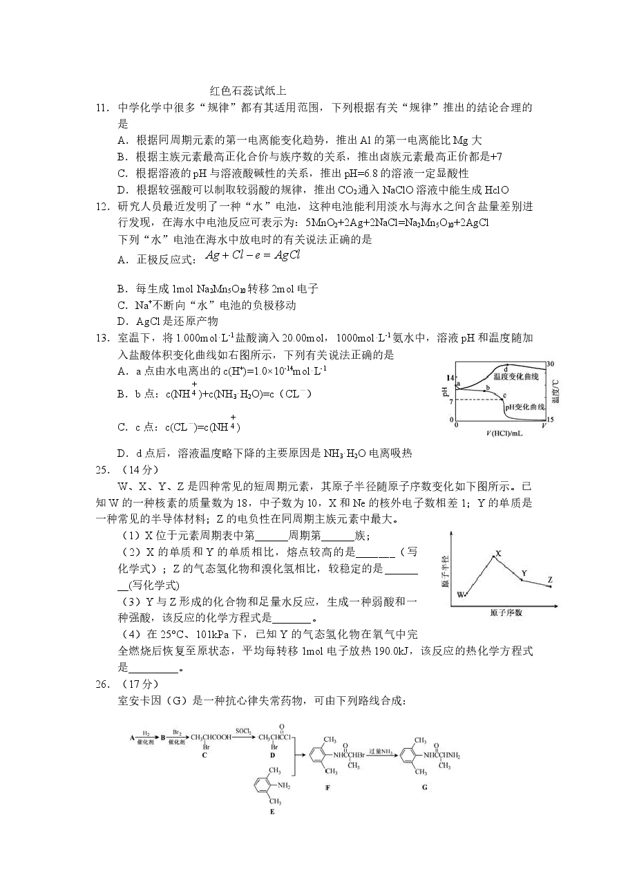 2011年安徽高考化学试卷及答案word.docx,第2页预览
