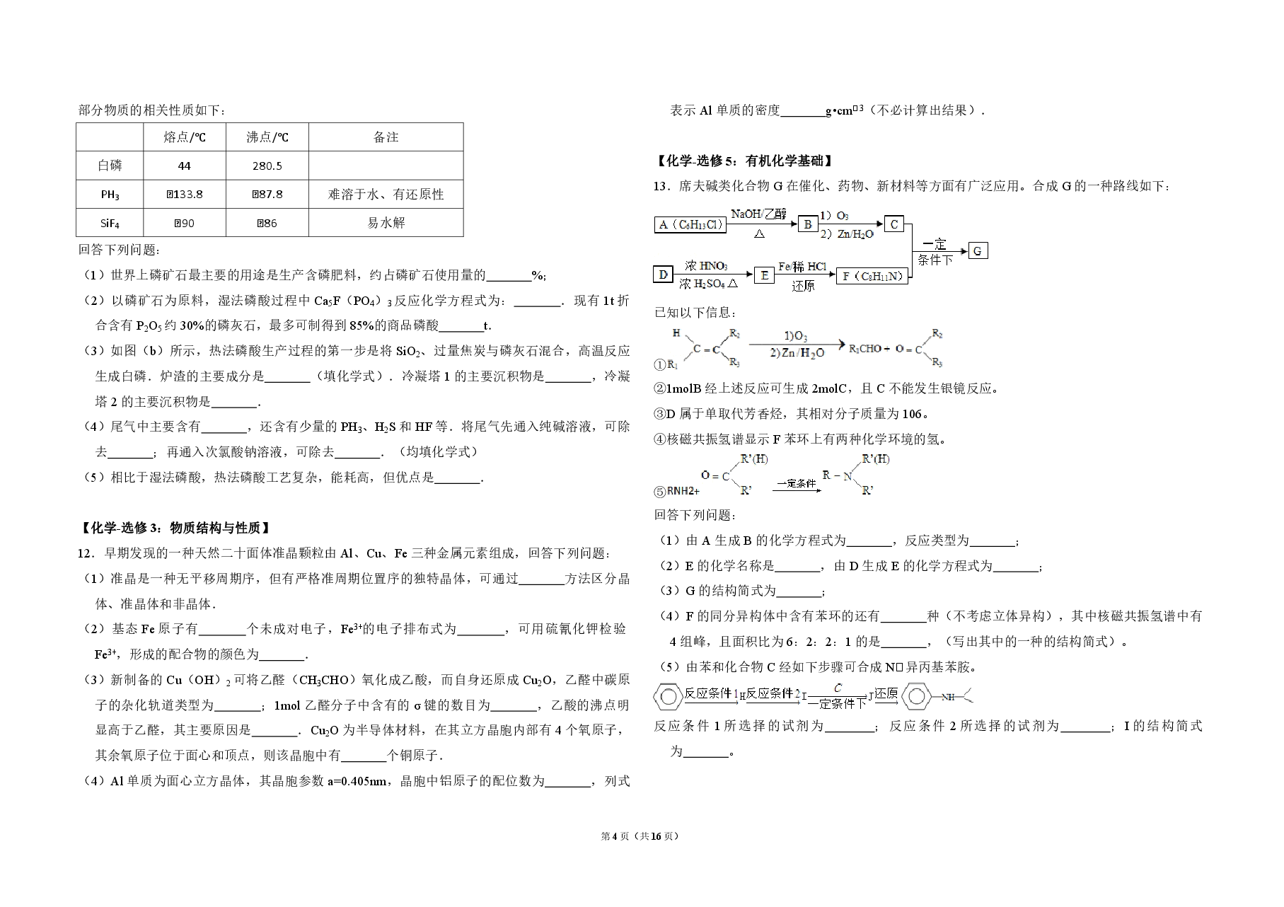 2014年全国统一高考化学试卷（新课标ⅰ）（含解析版）.pdf，第4页预览