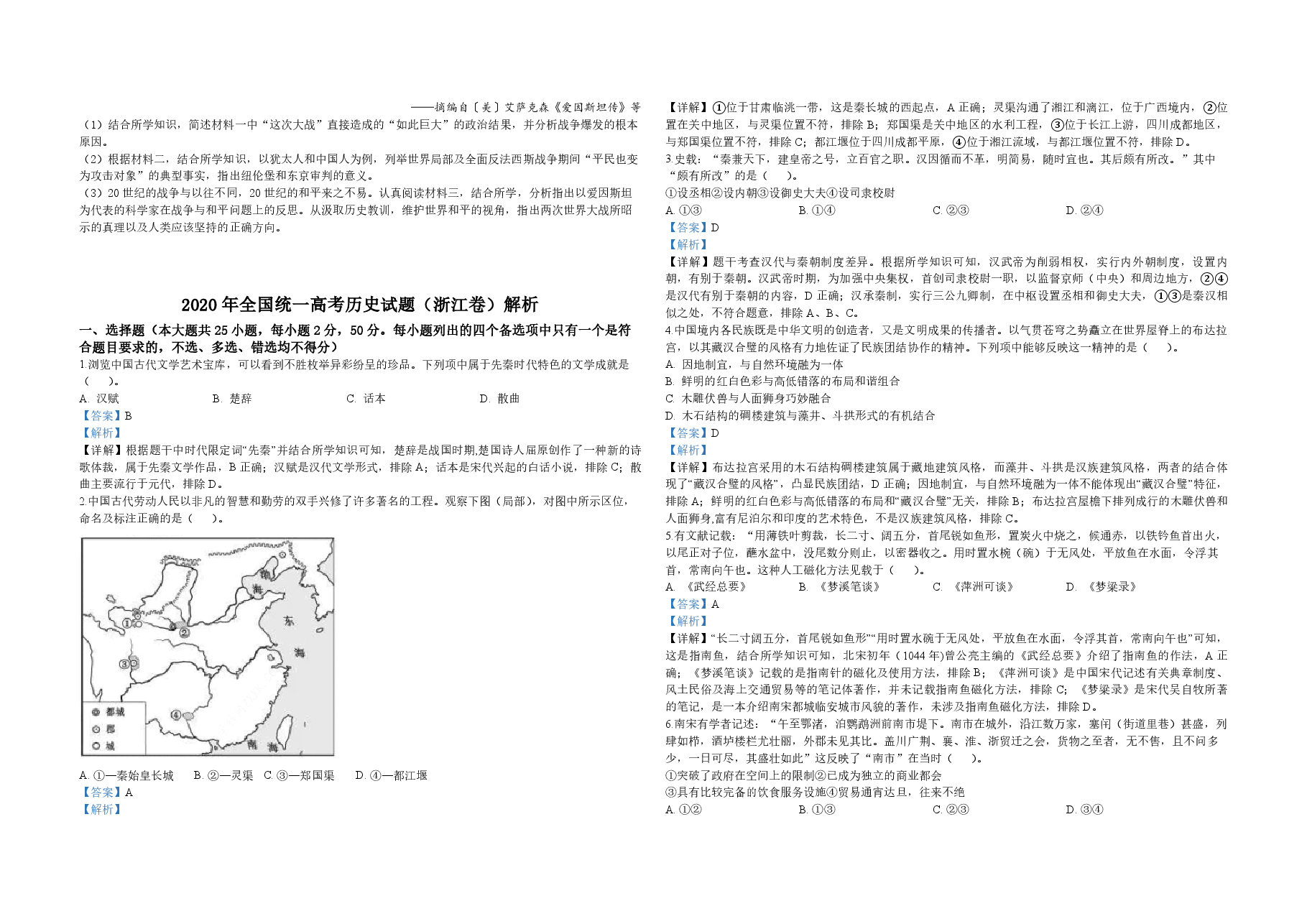 2020年浙江省高考历史【7月】(含解析版).pdf,第4页预览