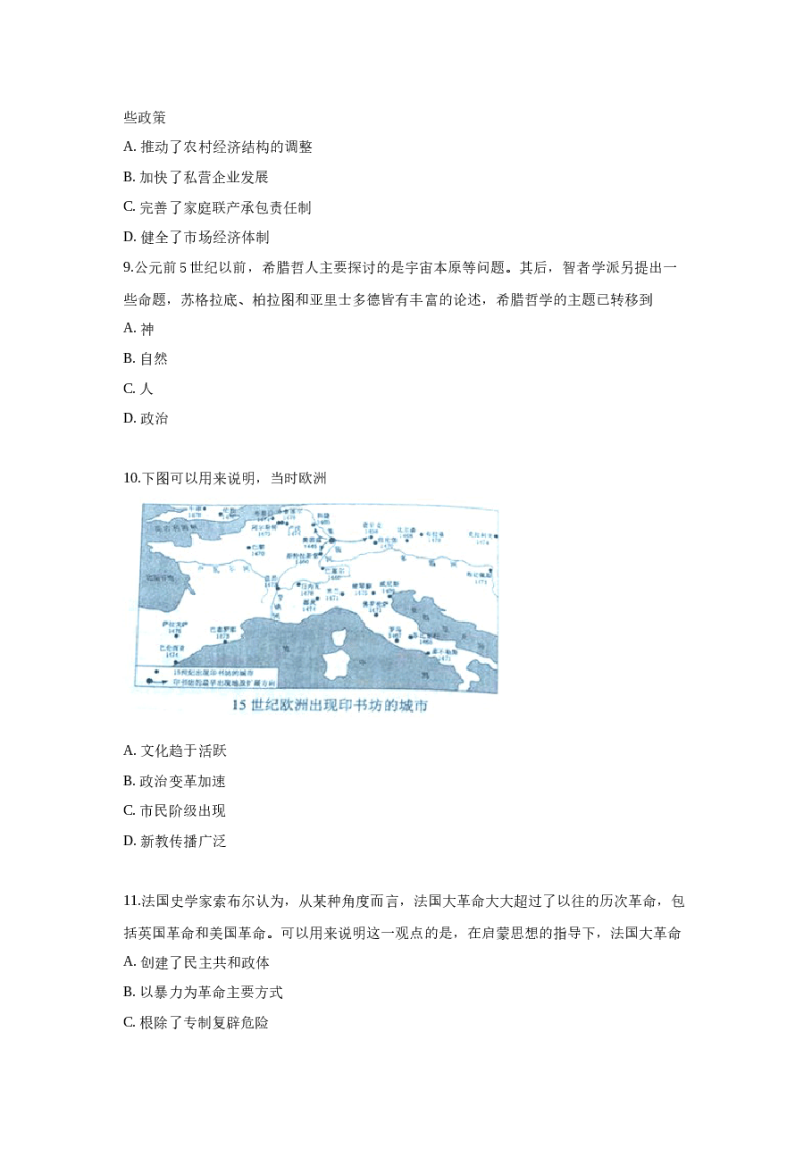 2019年高考重庆文综(历史)卷含答案.docx,第3页预览