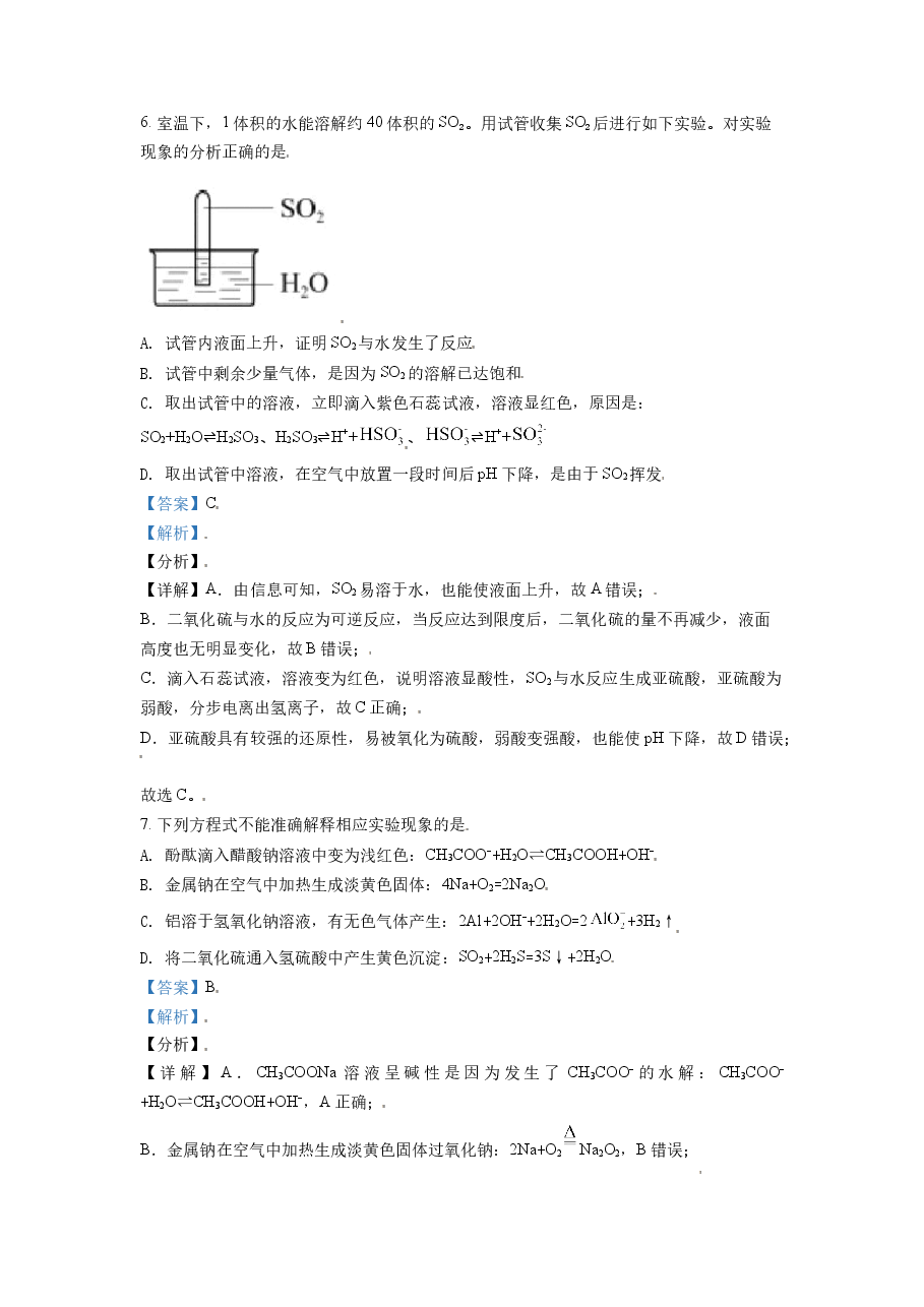 2021年北京市高考化学试卷(含解析版).doc,第4页预览