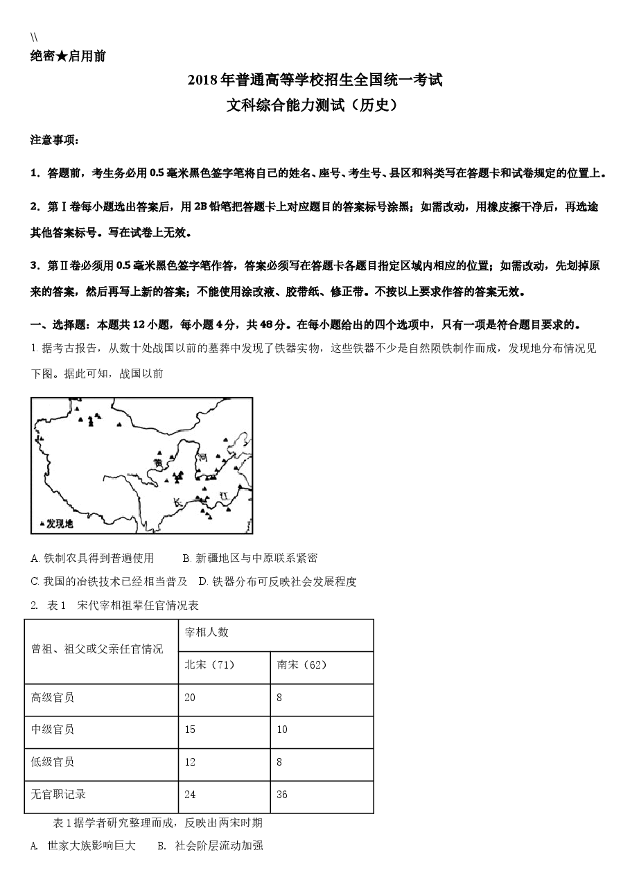2018高考贵州卷文综历史试题及答案.doc,第1页预览