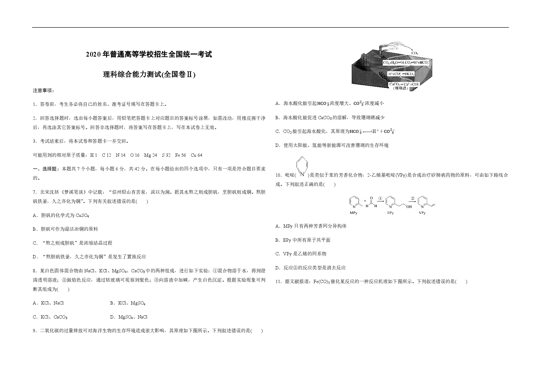 2020全国统一高考化学试卷(新课标ⅱ)(原卷版).pdf,第1页预览