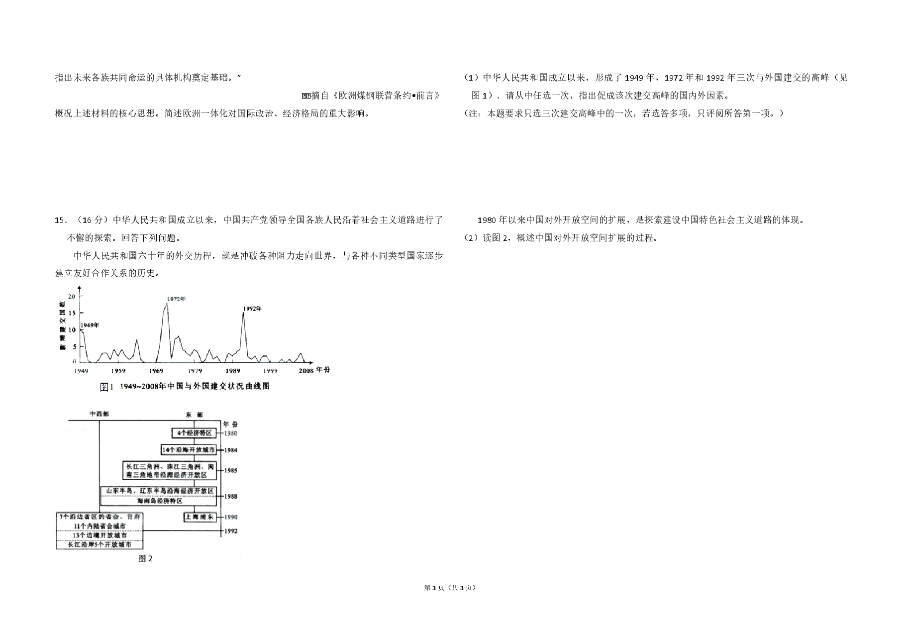 2009年北京市高考历史试卷(原卷版).pdf,第3页预览