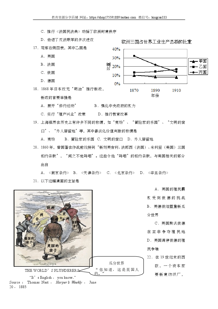 2015年上海市高中毕业统一学业考试历史试卷(原卷版).doc,第3页预览