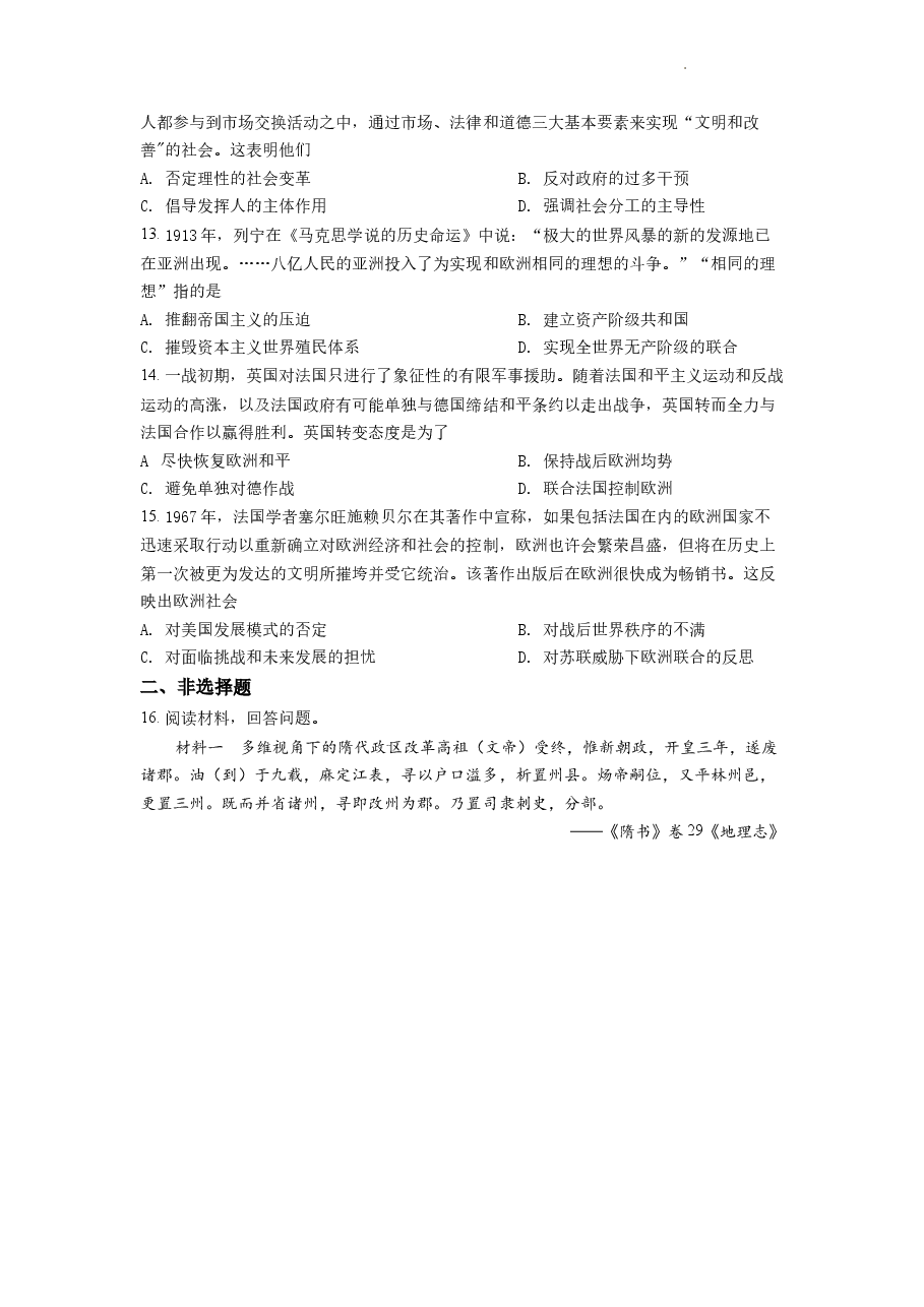 精品解析：2022年山东高考历史真题（原卷版）.docx，第3页预览
