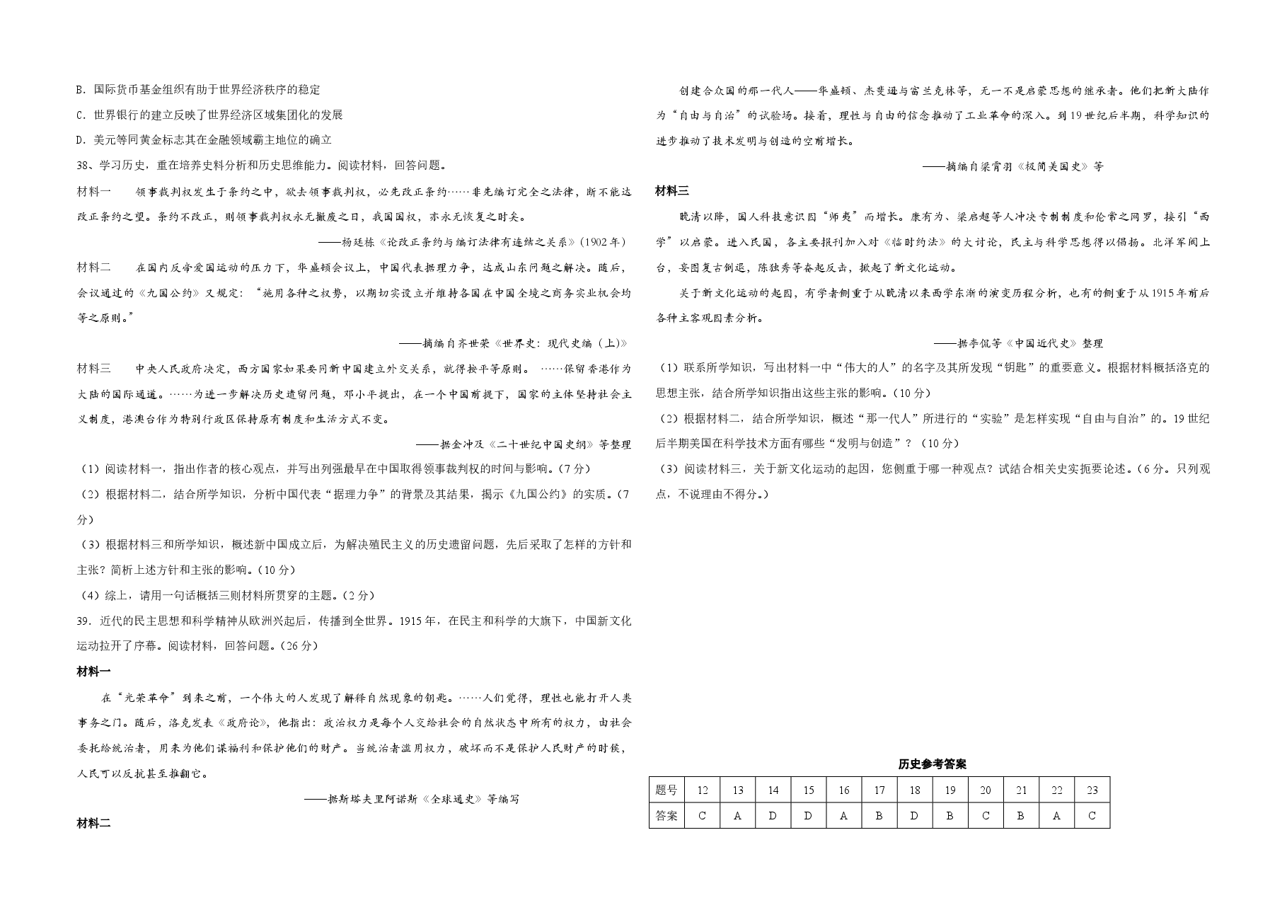 2015年浙江省高考历史【6月】（含解析版）.pdf，第2页预览