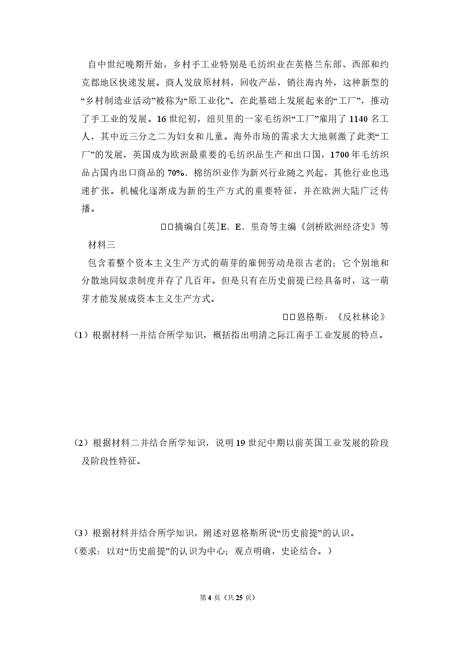 2010年全国统一高考历史试卷(新课标)(含解析版).pdf,第4页预览
