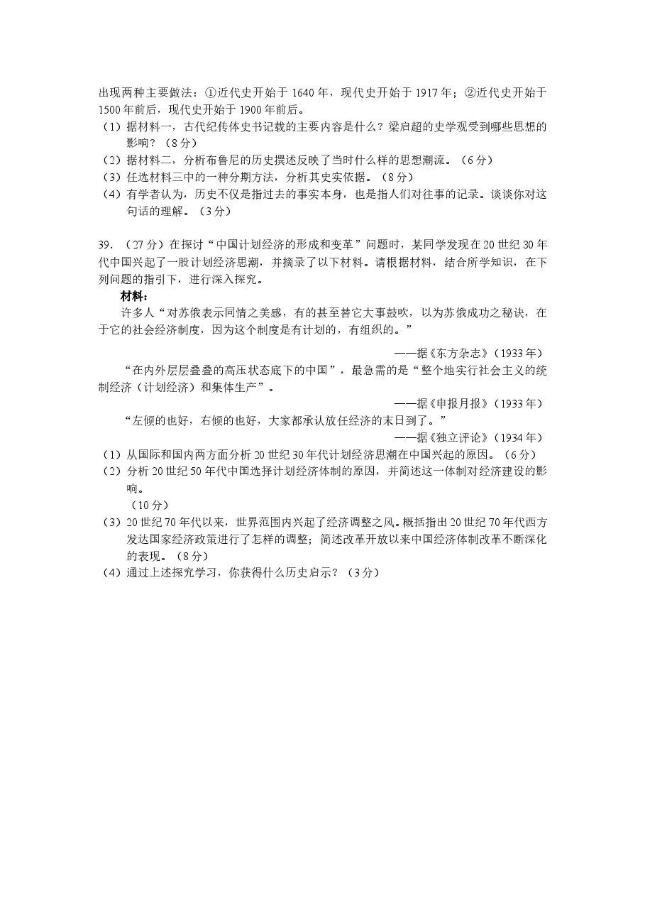 2011年高考广东历史试卷及答案.doc,第3页预览