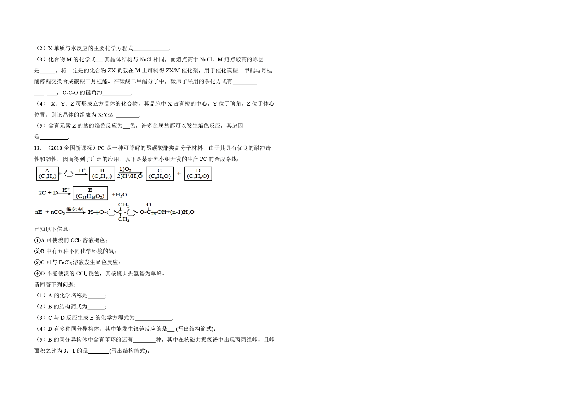 2010年全国统一高考化学试卷(新课标)(含解析版).pdf,第3页预览