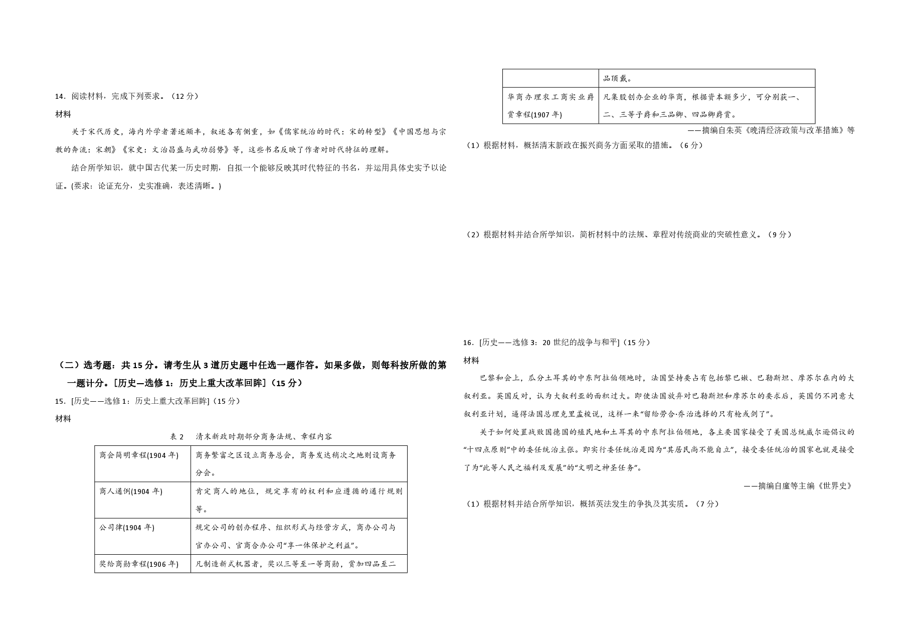 2020年全国统一高考历史试卷(新课标ⅰ)(原卷版).pdf,第3页预览