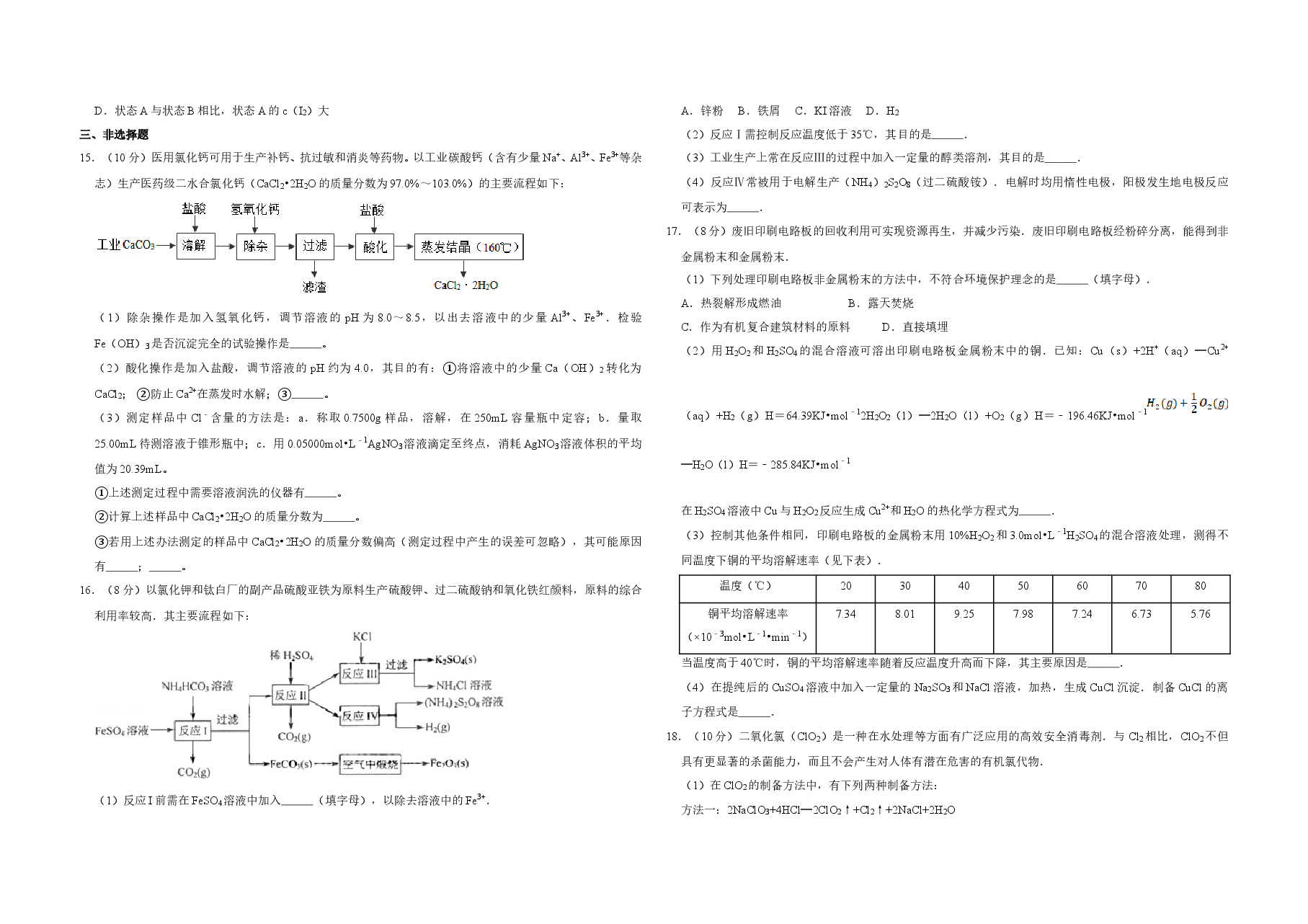 2009年江苏省高考化学试卷 .doc,第3页预览
