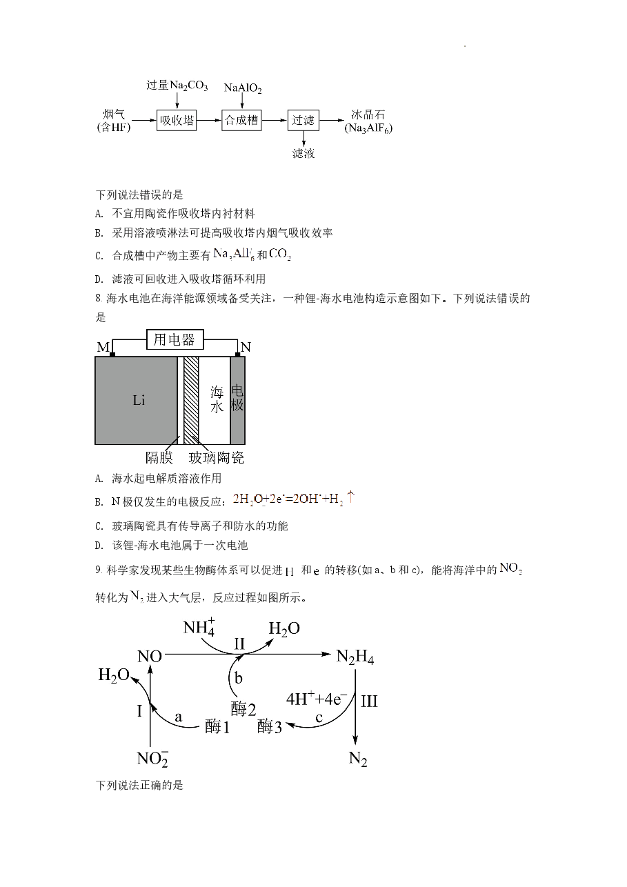 精品解析:2022年湖南省普通高中学业水平选择性考试化学试题(原卷版).docx,第3页预览