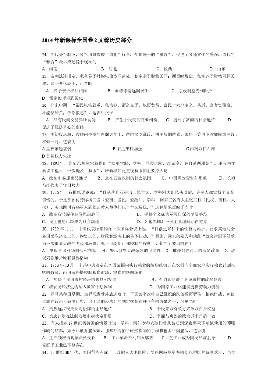 2014高考贵州卷文综历史试题及答案.docx,第1页预览