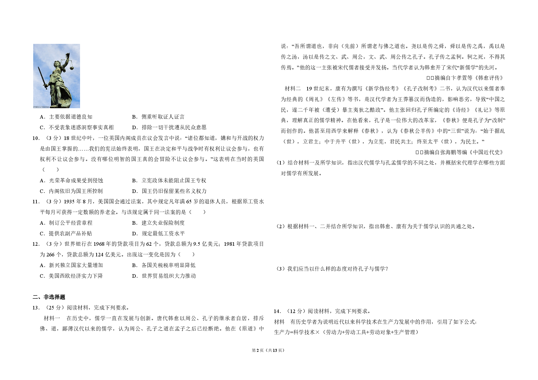 2015年全国统一高考历史试卷(新课标ⅰ)(含解析版).pdf,第2页预览