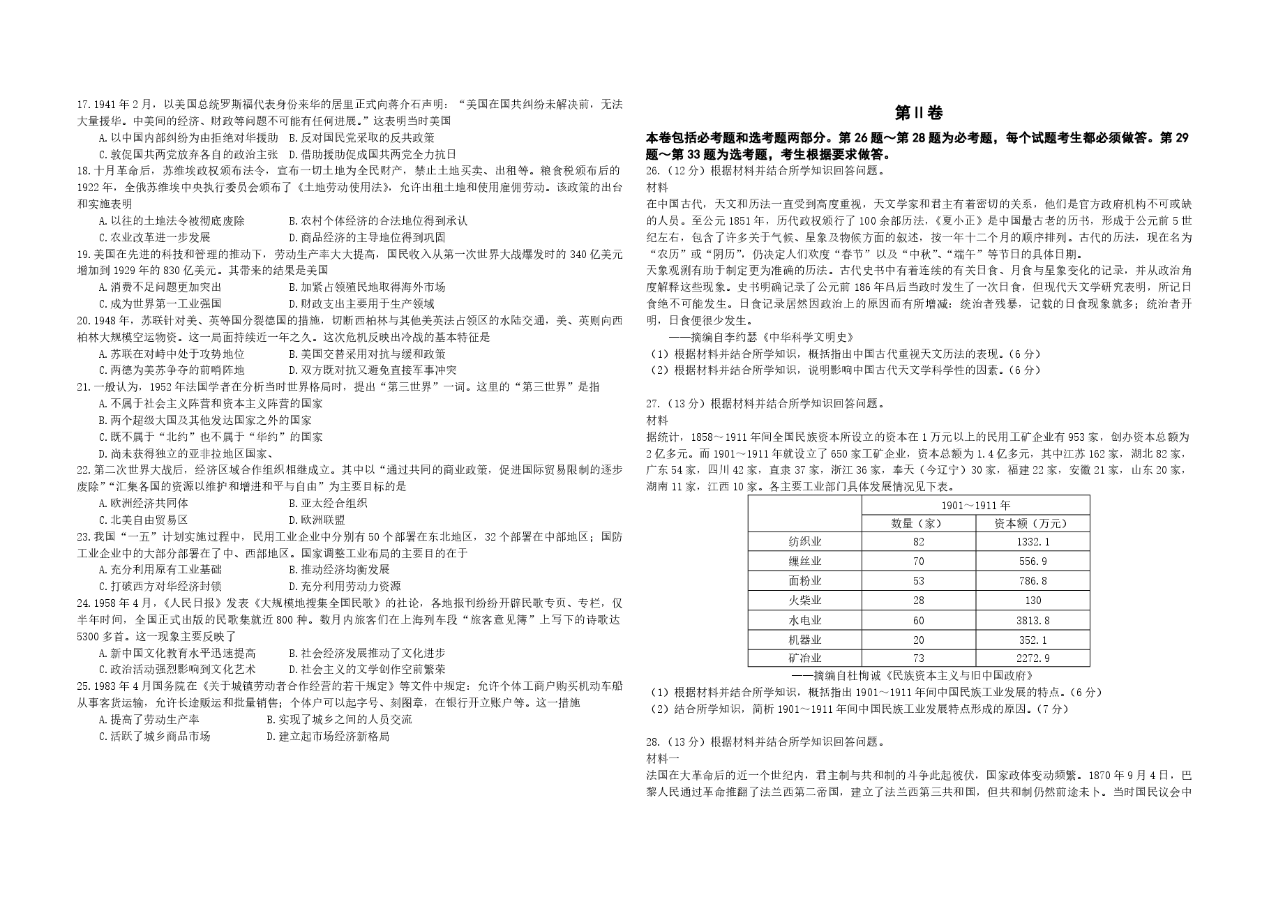 2013高考海南卷历史(原卷版).pdf,第2页预览
