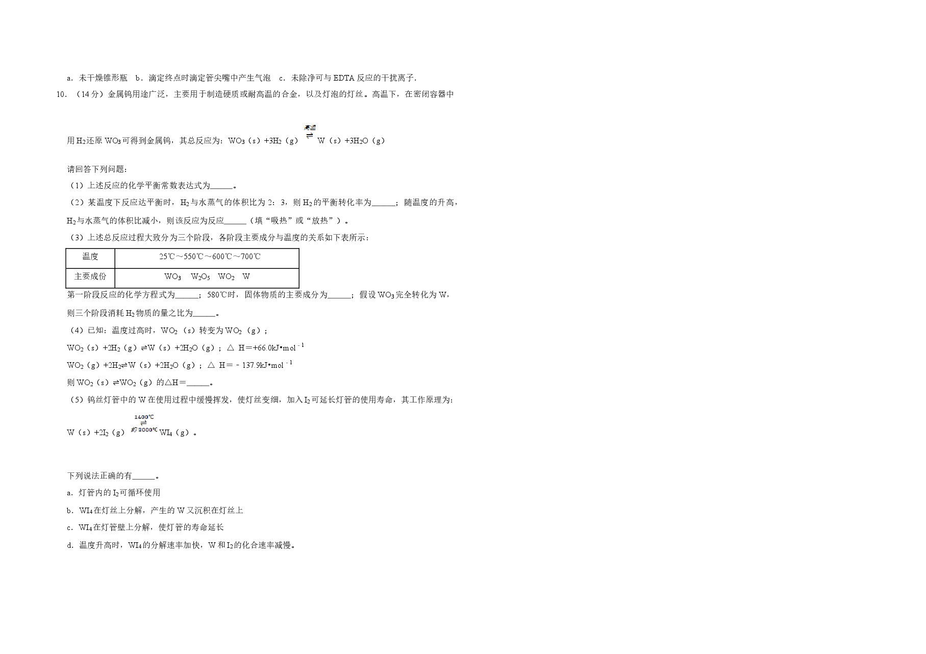 2012年天津市高考化学试卷 .doc,第3页预览