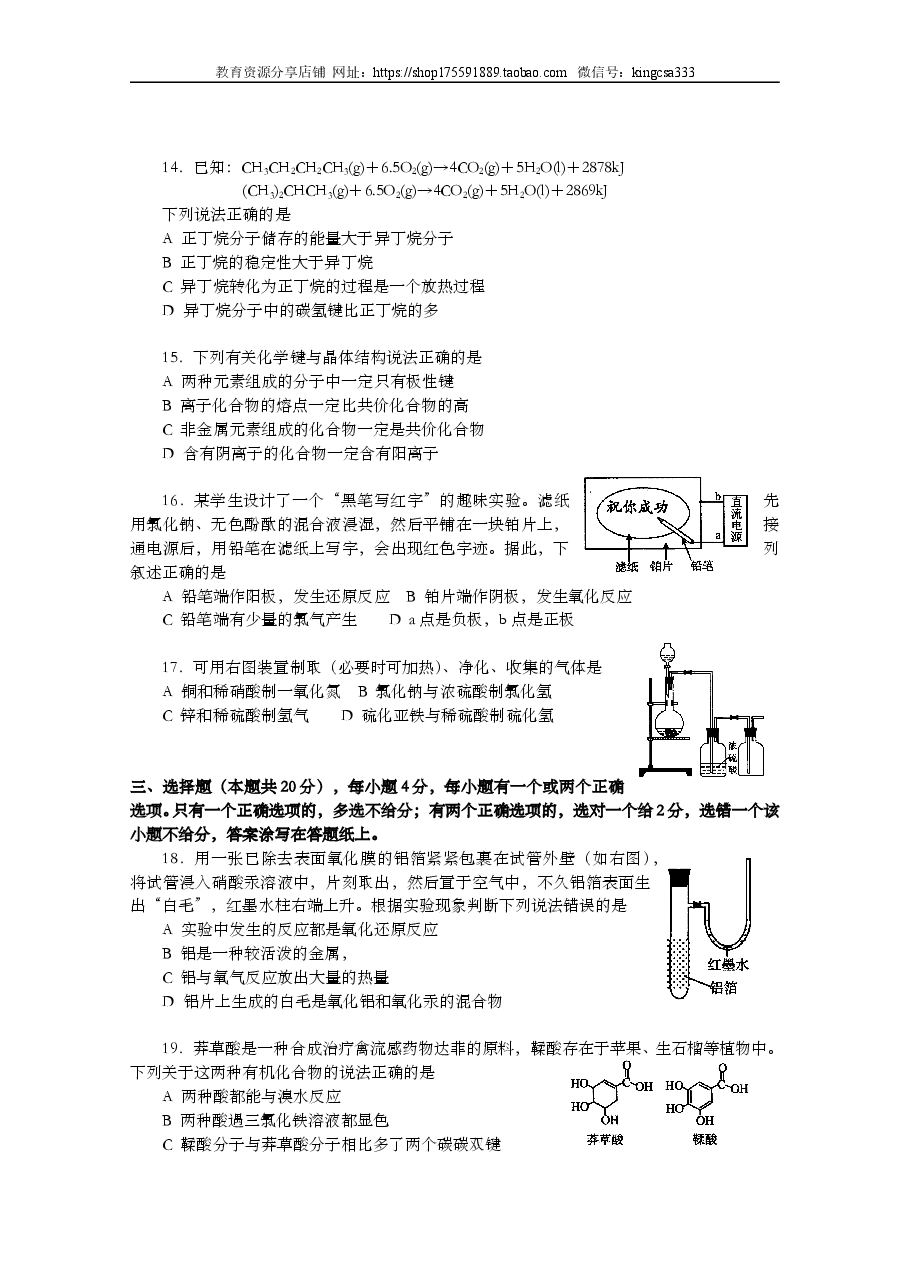 2007年上海市高中毕业统一学业考试化学试卷(word解析版).doc,第3页预览
