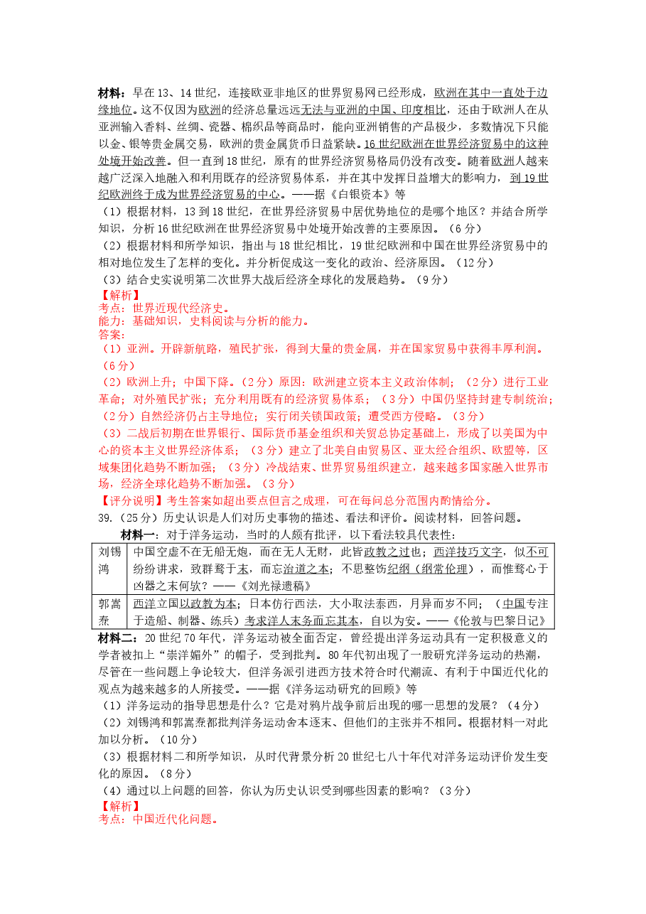 2013年高考广东历史试卷及答案.doc,第4页预览