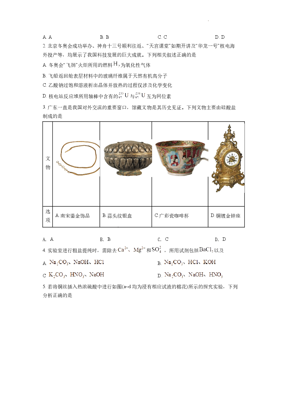 精品解析:2022年广东省普通高中学业水平选择性考试化学试题(原卷版).docx,第2页预览