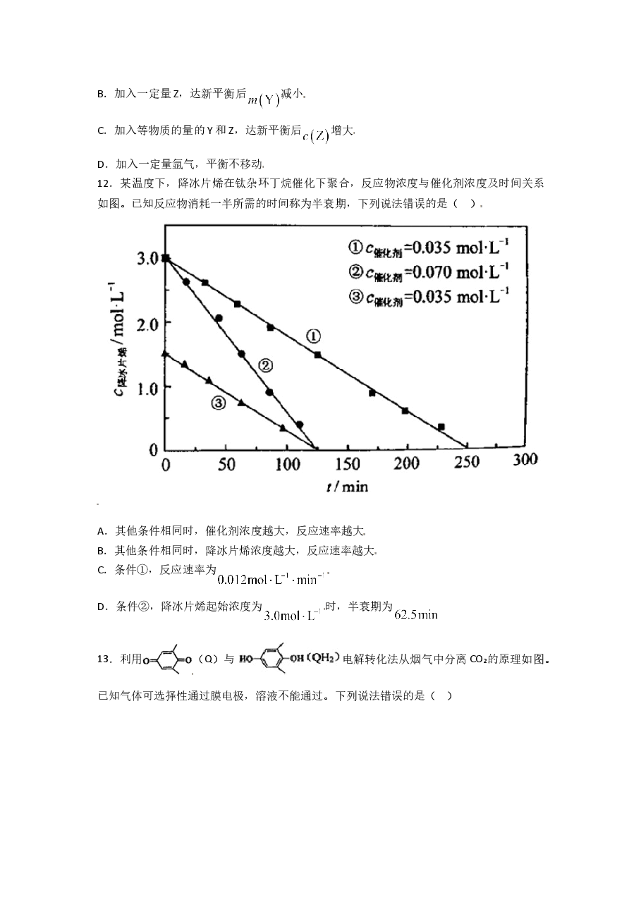 2021年高考化学试卷（辽宁卷）（原卷版）.doc，第4页预览