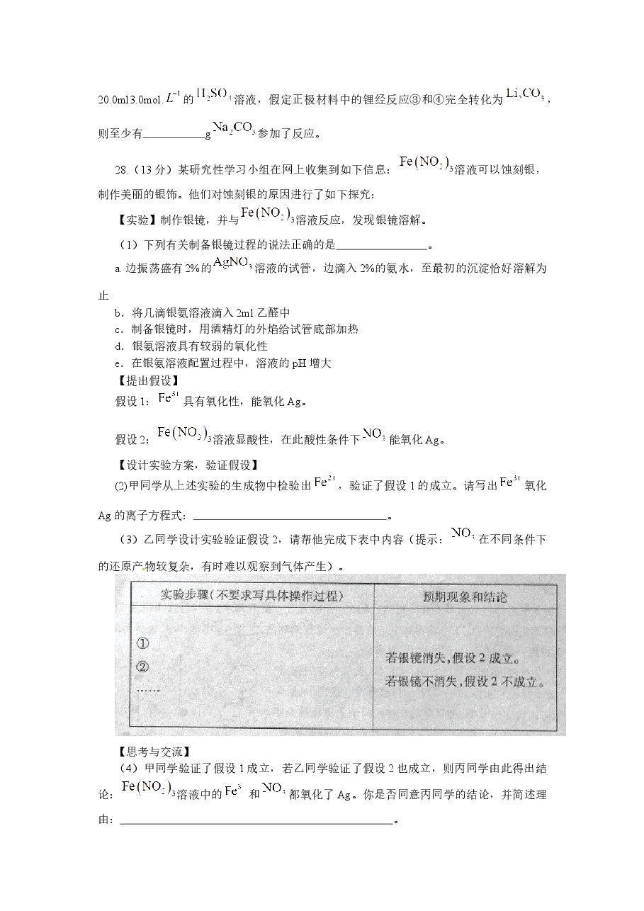 2010年安徽高考化学试卷及答案word.docx,第4页预览