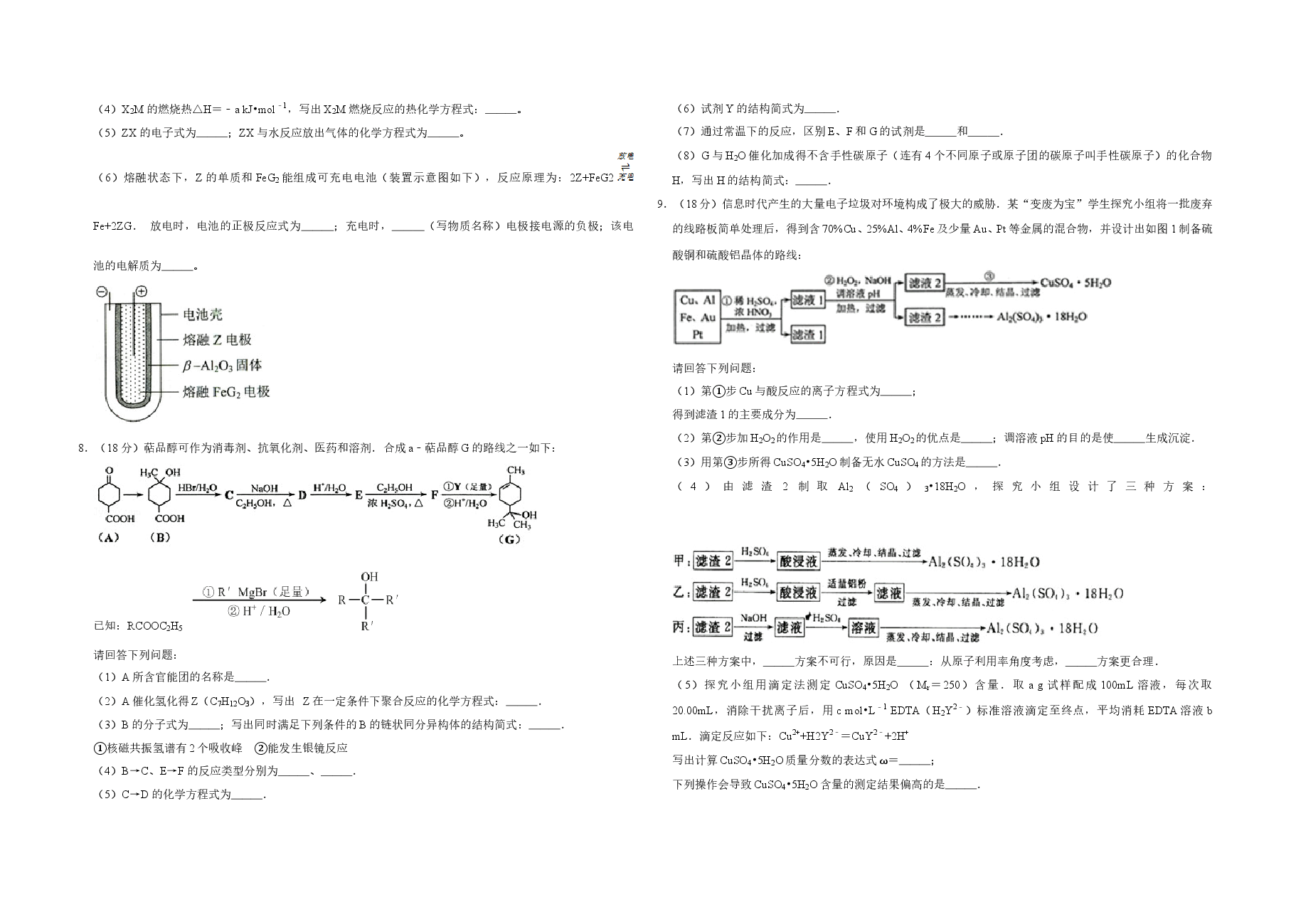 2012年天津市高考化学试卷 .doc,第2页预览