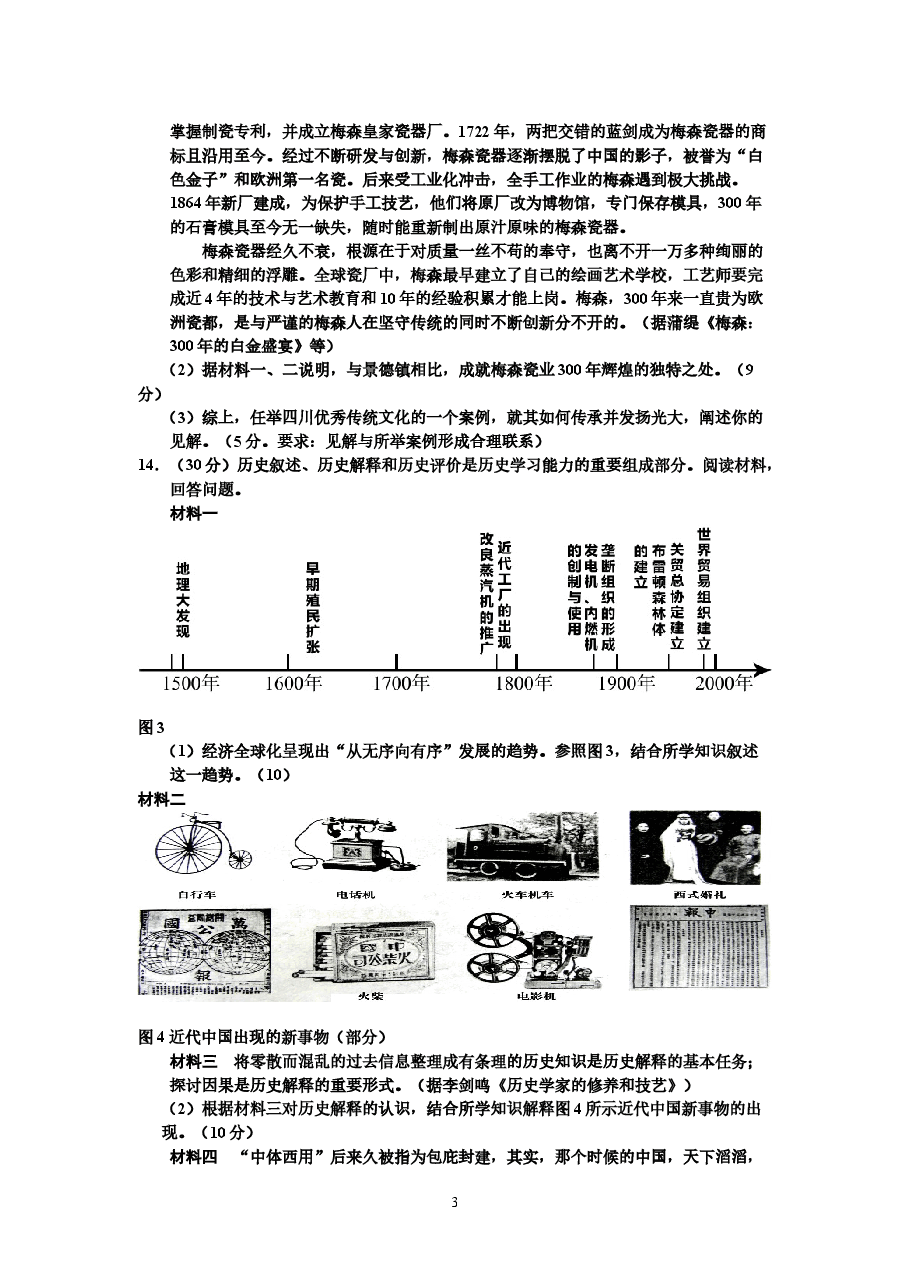 2014高考四川卷文综历史试题及答案.docx,第3页预览