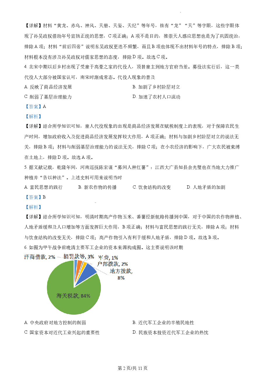 精品解析：2021年新高考福建历史高考真题（解析版）.docx，第2页预览