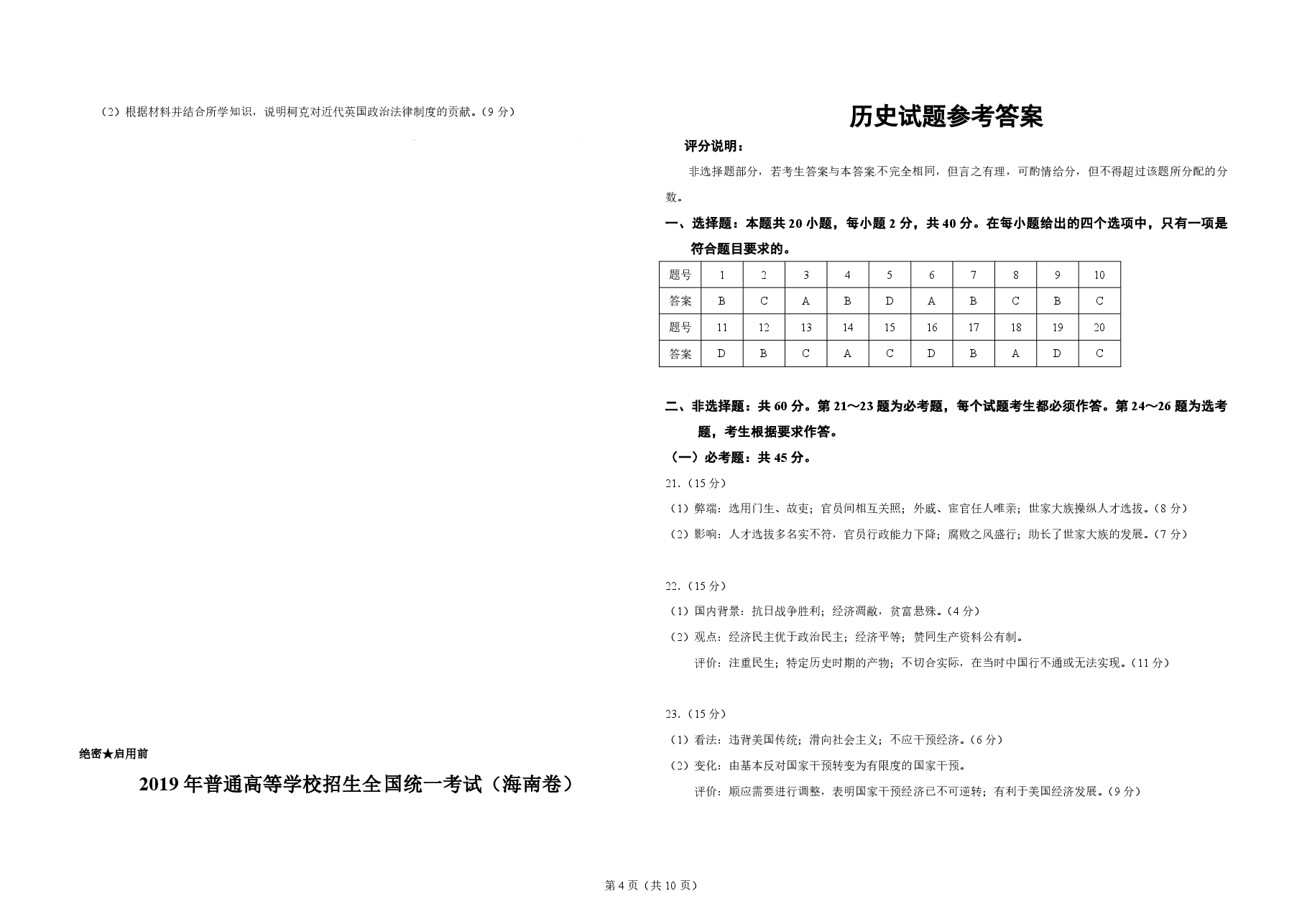 2019高考海南卷历史试题(含答案).pdf,第4页预览