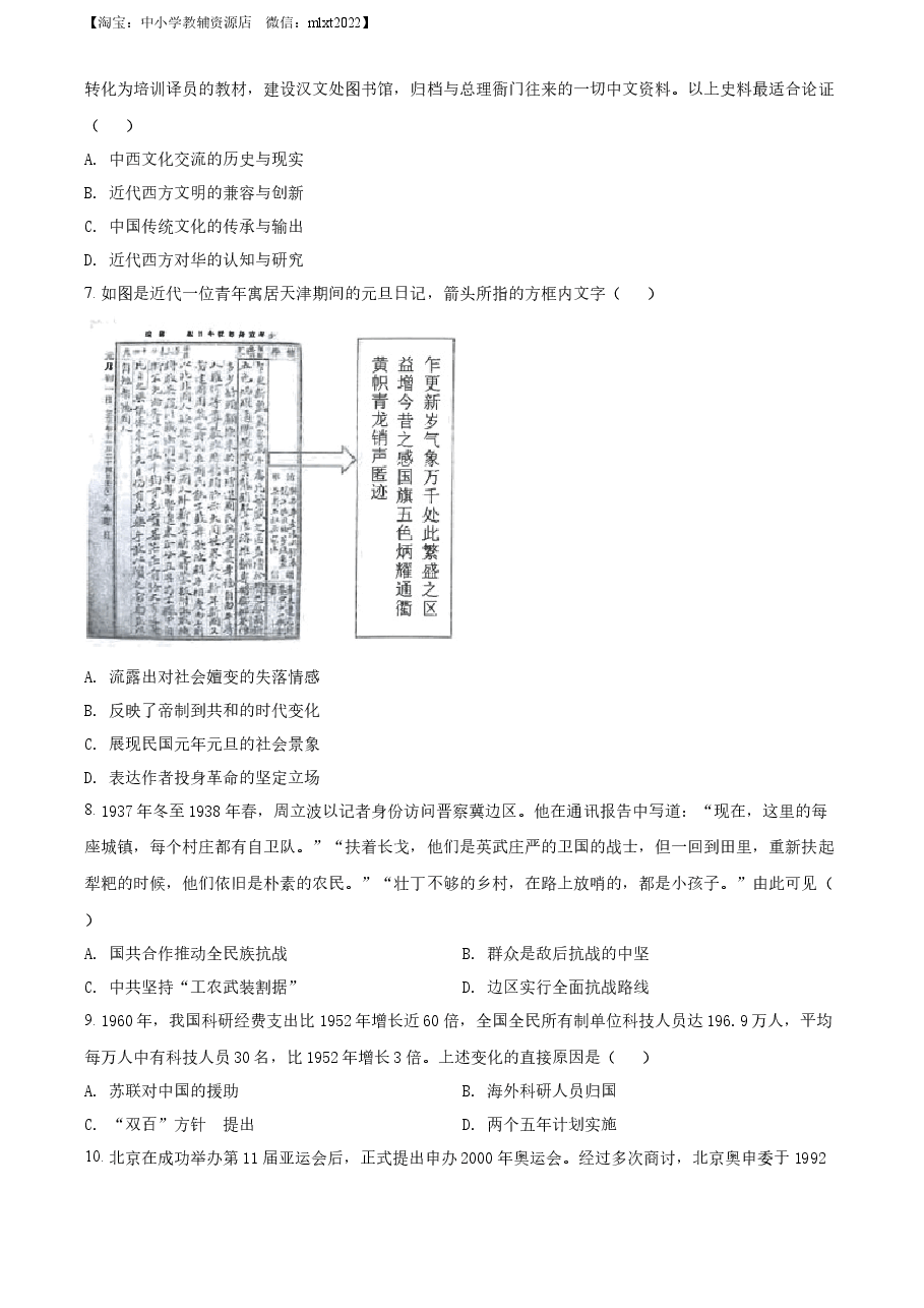 精品解析:2022年新高考湖北历史高考真题(原卷版).docx,第2页预览