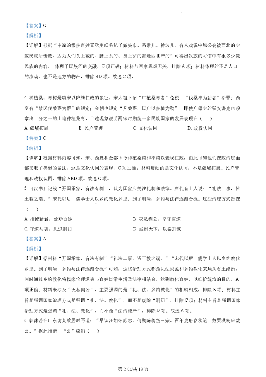 精品解析：2022年新高考海南历史高考真题（解析版）.docx，第2页预览