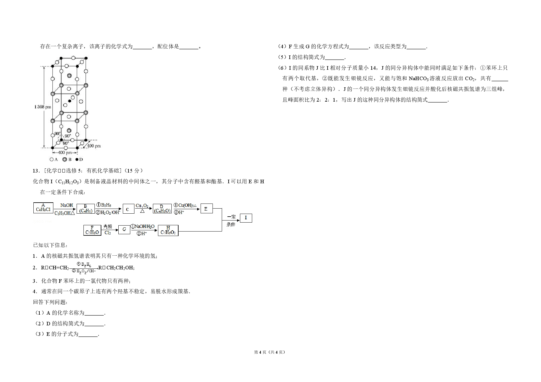 2013年全国统一高考化学试卷（新课标ⅱ）（原卷版）.pdf，第4页预览