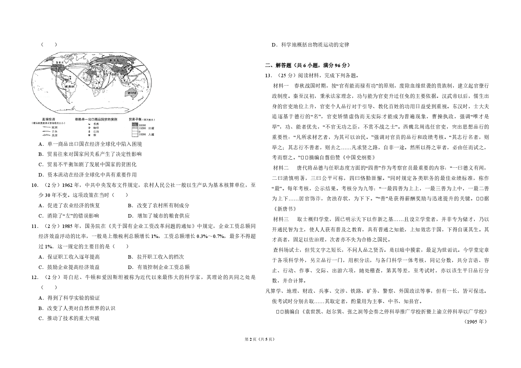2011年全国统一高考历史试卷(新课标)(原卷版).pdf,第2页预览