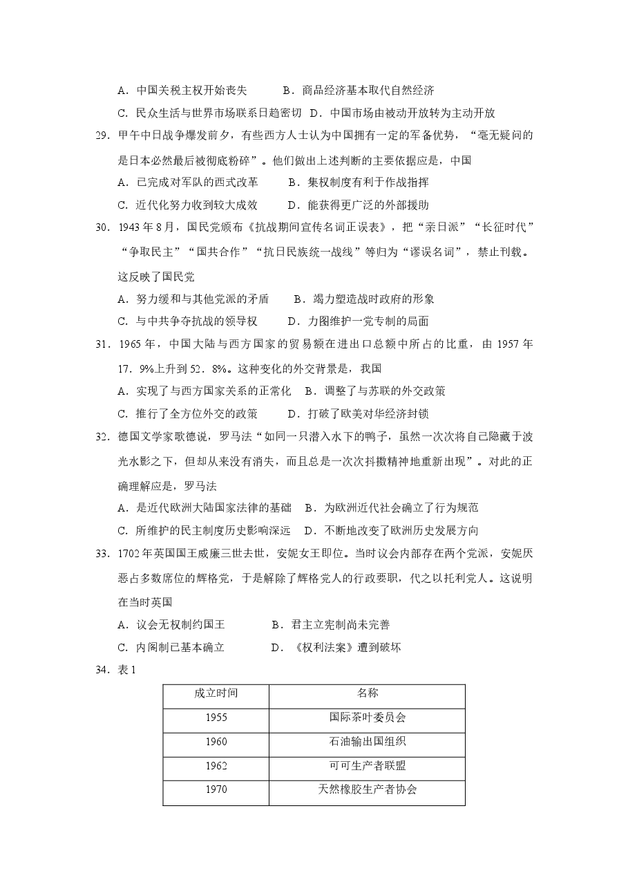 2016年高考文综全国一卷历史真题含答案.doc,第2页预览