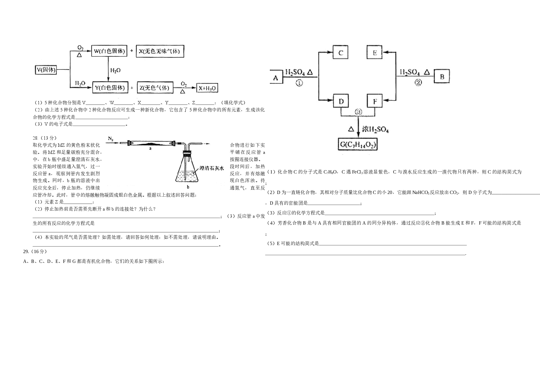 2008年浙江省高考化学(原卷版).docx,第2页预览