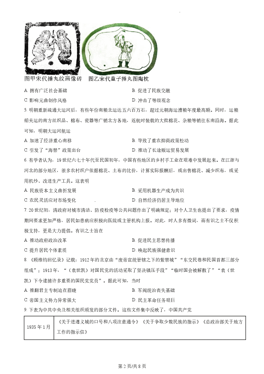 精品解析:2021年新高考河北历史高考真题(原卷版).docx,第2页预览