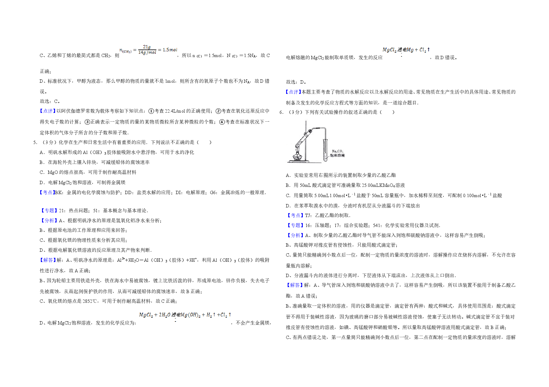 2009年江苏省高考化学试卷解析版 .doc,第3页预览
