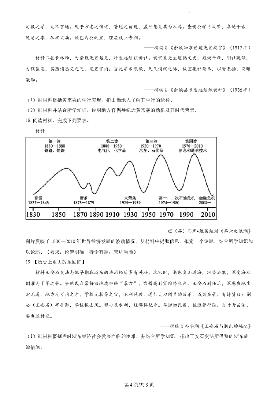 精品解析:2022年新高考江苏历史高考真题(原卷版).docx,第4页预览