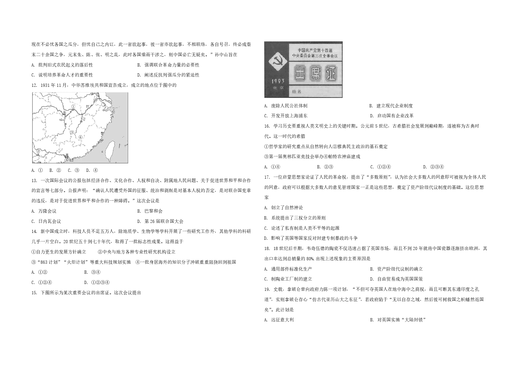 2021年浙江省高考历史【1月】（原卷版）.pdf，第2页预览