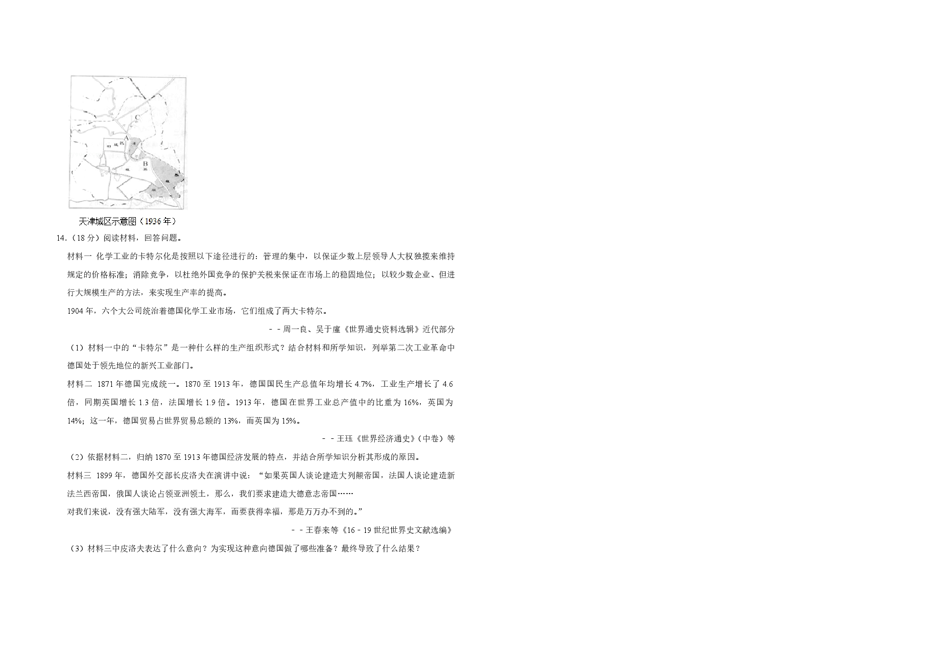 2012年天津市高考历史试卷 .pdf,第3页预览