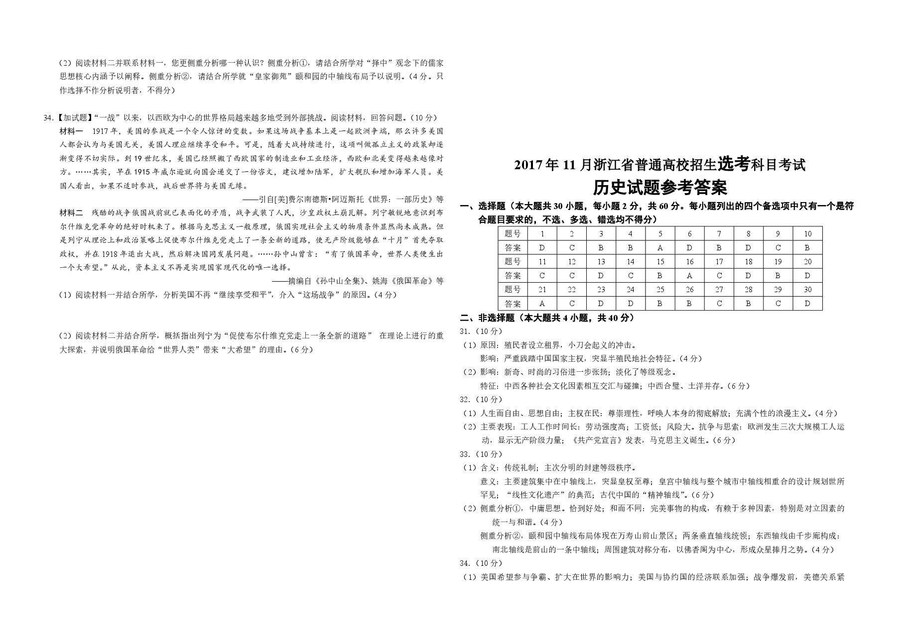 2017年浙江省高考历史【11月】(含解析版).pdf,第4页预览