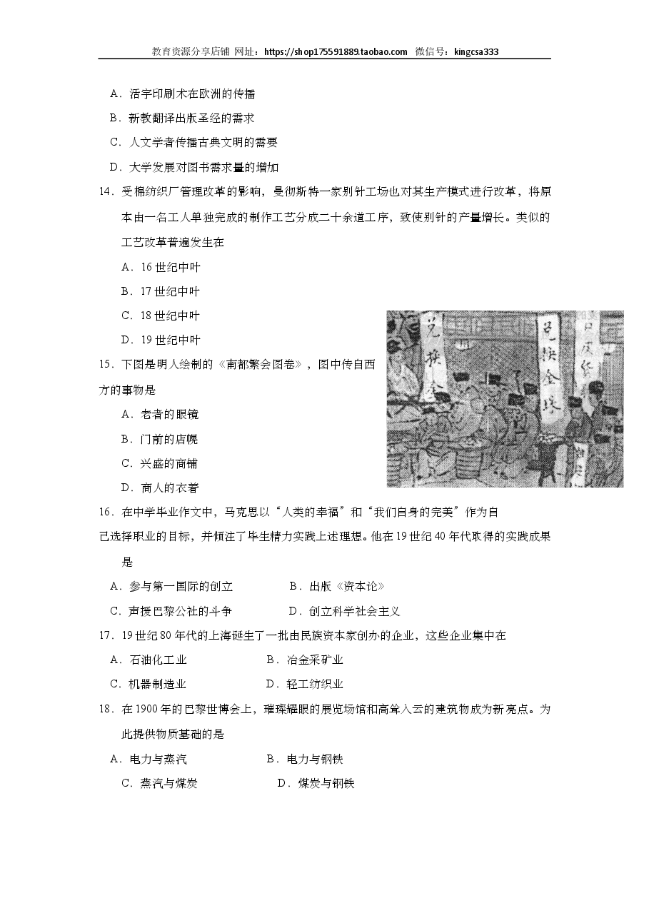 2012年上海市高中毕业统一学业考试历史试卷(答案版).doc,第3页预览