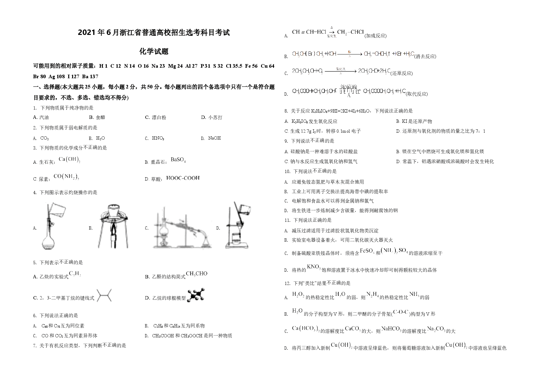 2021年6月浙江省普通高校招生选考化学试题(原卷版).doc,第1页预览