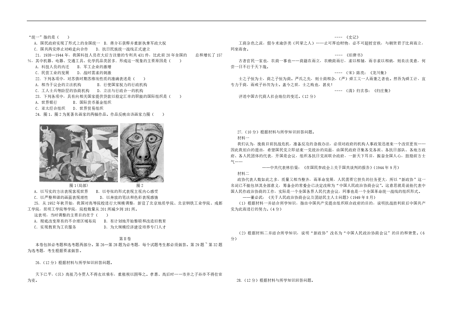 2008高考海南卷历史试题(含答案).pdf,第2页预览