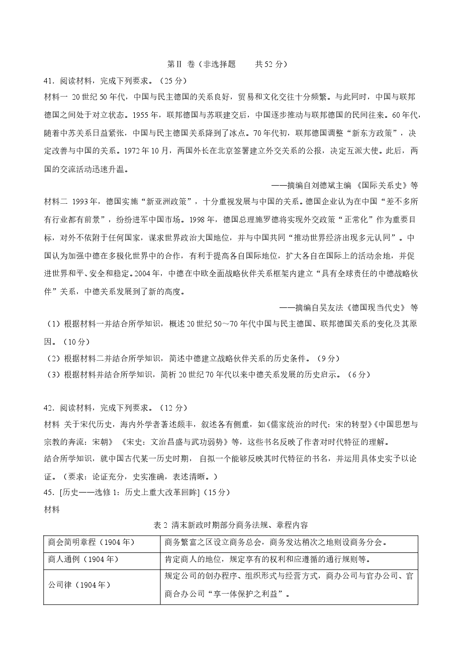 2020年高考文综全国一卷历史真题含答案.doc,第3页预览
