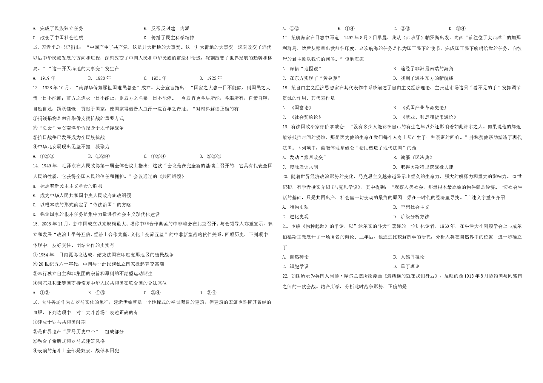 2021年浙江省高考真题历史试题（6月）（原卷版）.doc，第2页预览