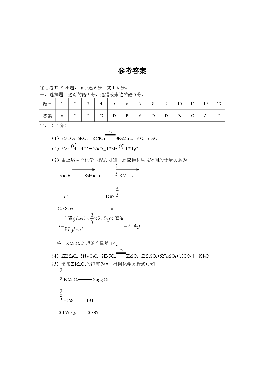 2008年福建高考化学试卷及答案word.docx,第4页预览