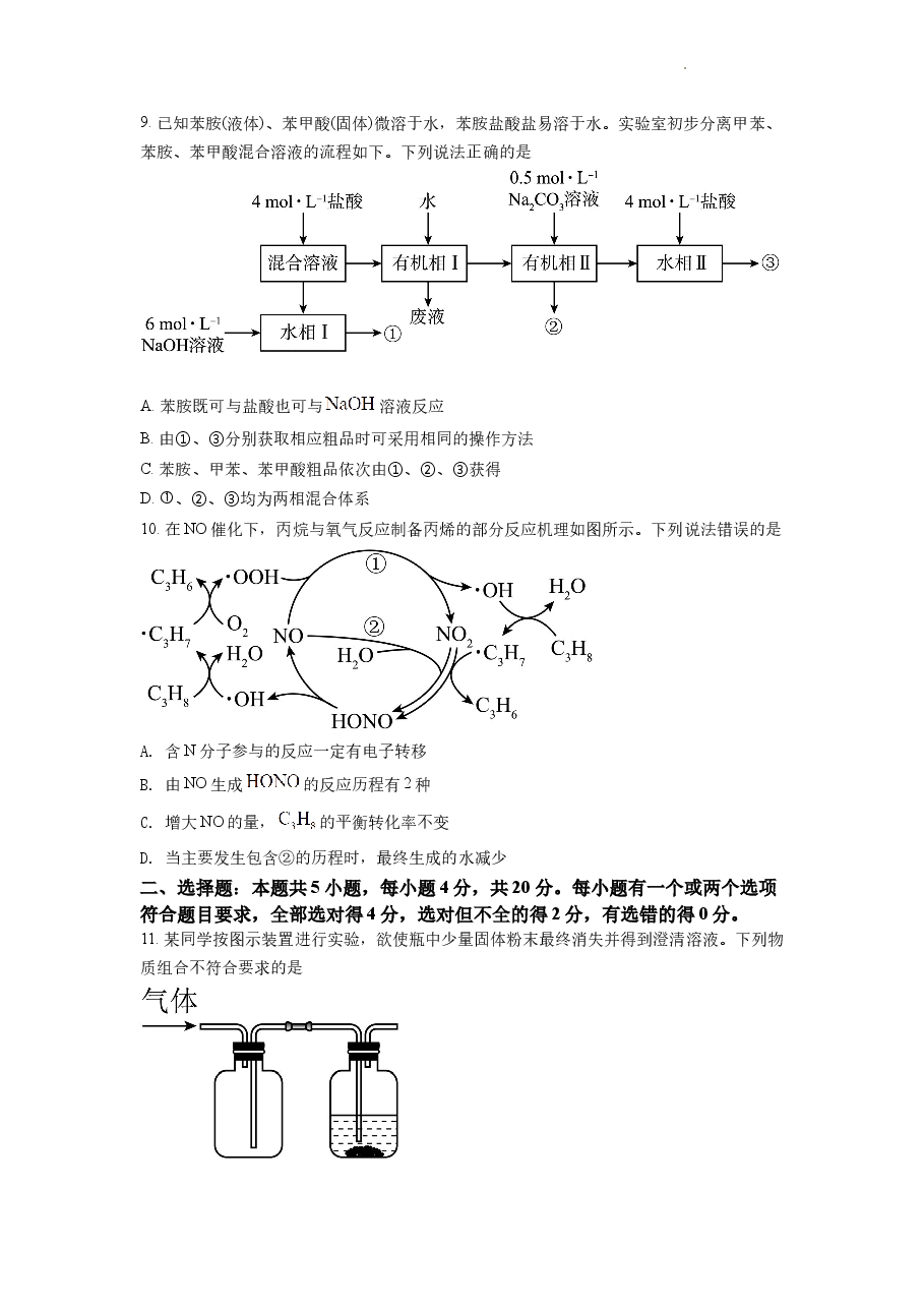 精品解析：2022年新高考山东化学高考真题（原卷版）.docx，第3页预览