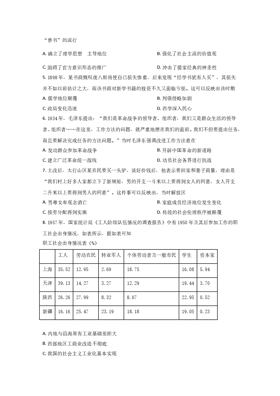 2021年全国统一高考历史试卷(新课标ⅰ)(原卷版).doc,第2页预览